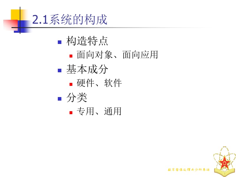 数字图像处理与分析基础.ppt_第3页