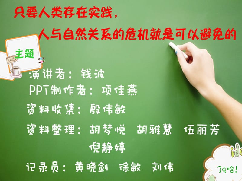 人与自然福关系的危机是可避免的.ppt_第1页