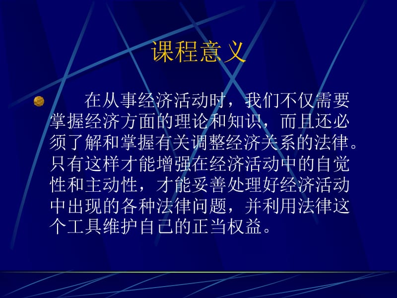 经济法1.ppt_第2页