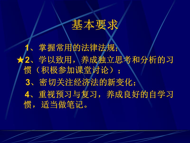 经济法1.ppt_第3页