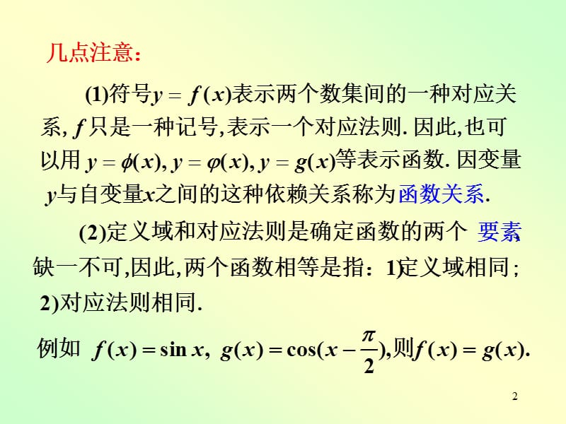 高数一章123节2ppt课件.ppt_第2页