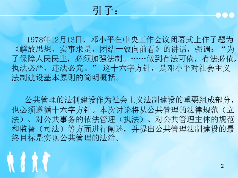 公共管理的法制建设.ppt_第2页