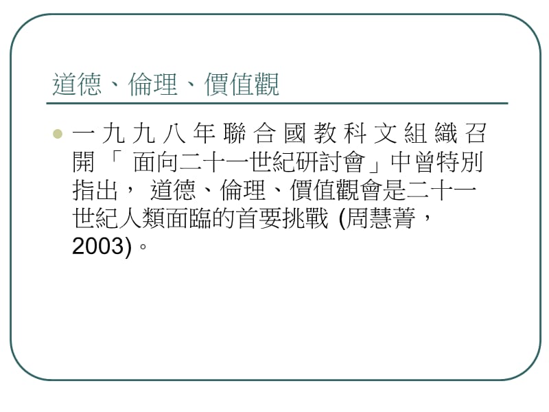 世界各国品德教育.ppt_第2页