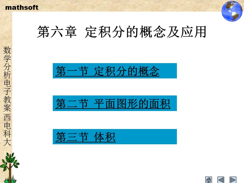 六章节定积分概念及应用.ppt_第1页