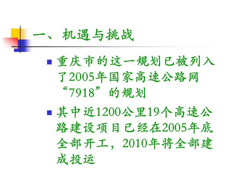 构建区域管理抓实安全节能建设和谐交通-智能交通在重.ppt_第3页