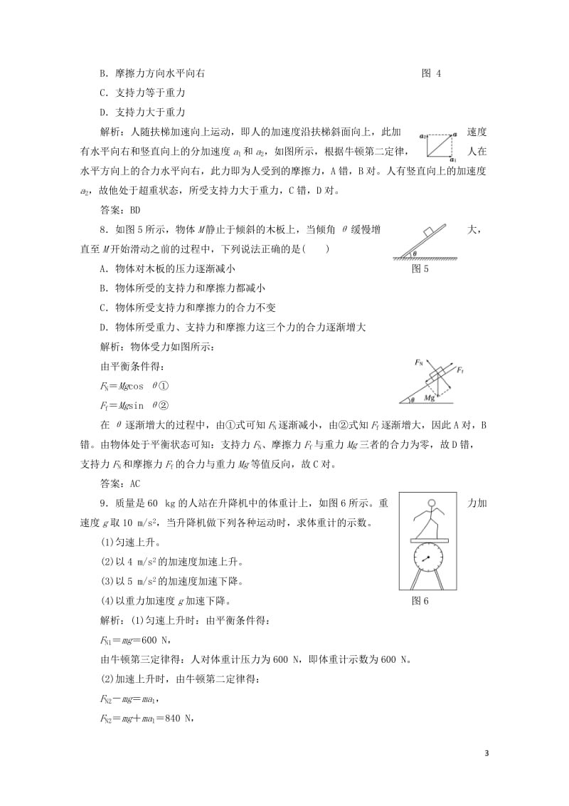 2017_2018学年高中物理第四章牛顿运动定律第7节用牛顿运动定律解决问题二课下作业含解析新人教版.doc_第3页