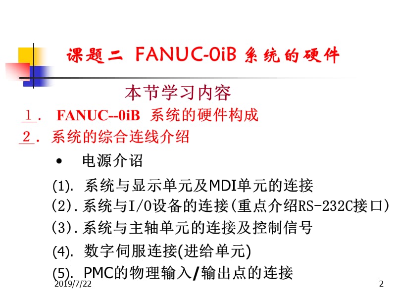 数控机床故障诊断与维修第四章2.ppt_第2页