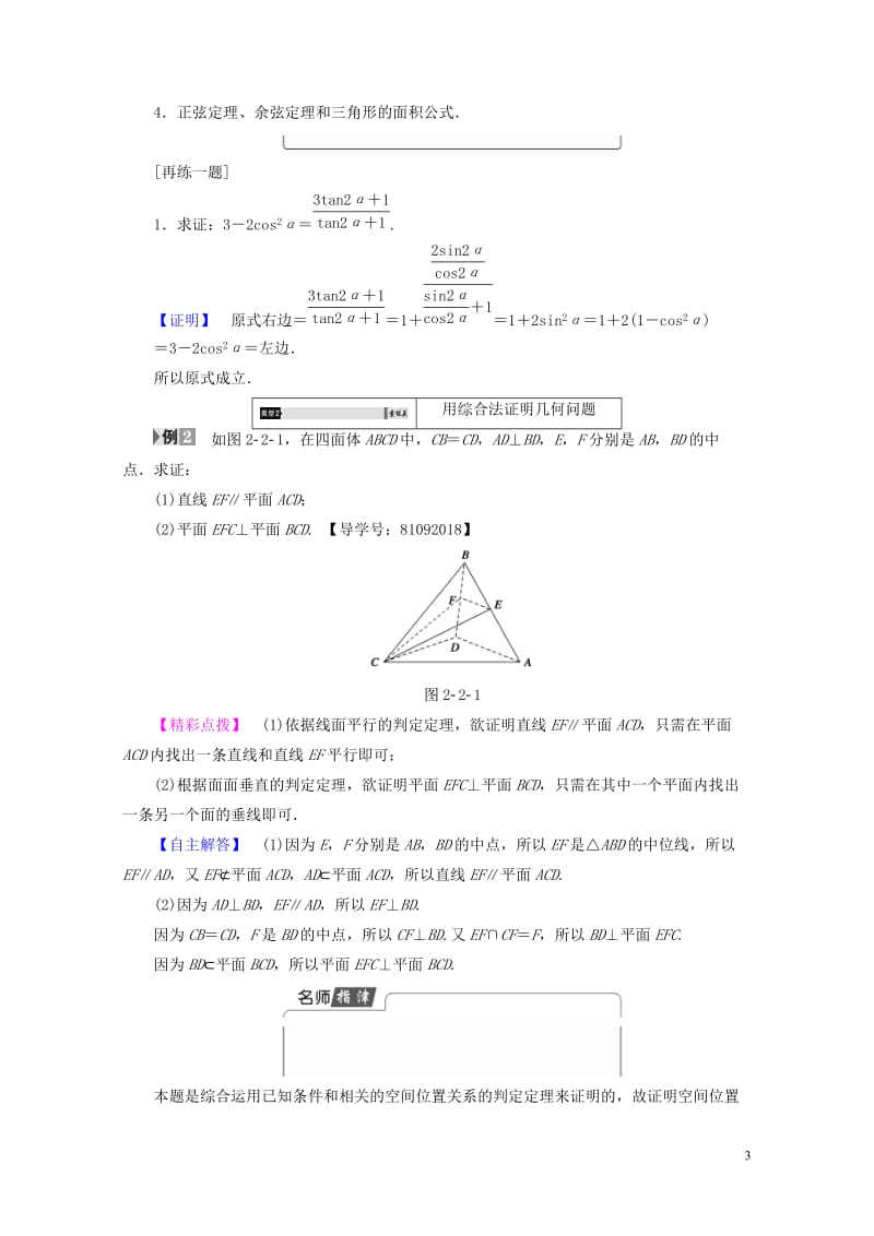 2017_2018版高中数学第二章推理与证明2.2.1第1课时综合法及其应用学案新人教A版选修1_2.doc_第3页