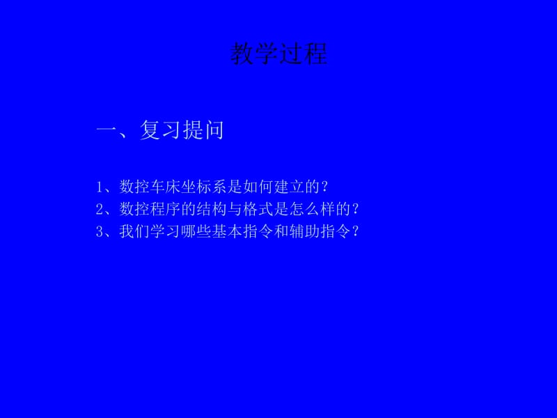 外圆车削加工.ppt_第3页