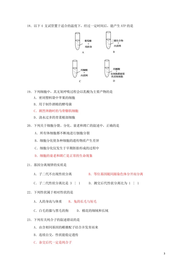 北京市怀柔区2016_2017学年高二生物上学期期末考试试题201708150228.wps_第3页