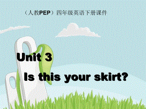 人教PEP版英语四下Unit3IsThisYourSkirt课件之二.ppt