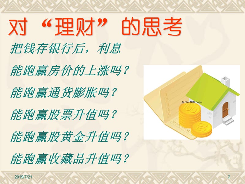 你不理财财不理你.ppt_第2页