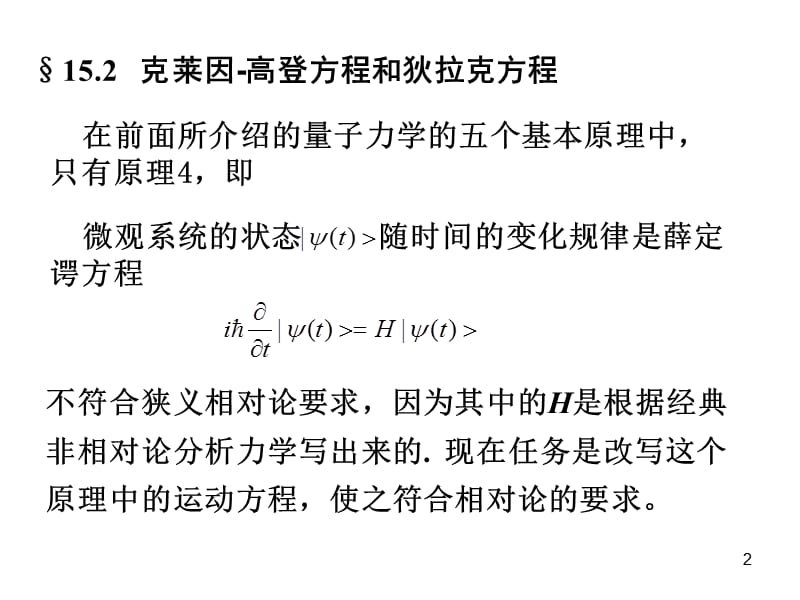 高量-电子的相对论运动方程.ppt_第2页