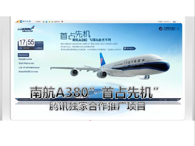 南航A380首占先机.ppt_第1页