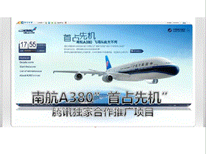 南航A380首占先机.ppt