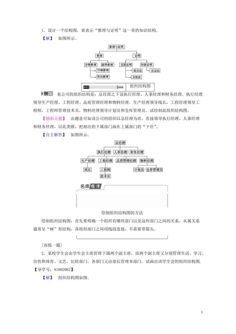 2017_2018版高中数学第四章框图4.2结构图学案新人教A版选修1_2201707192112.doc_第3页