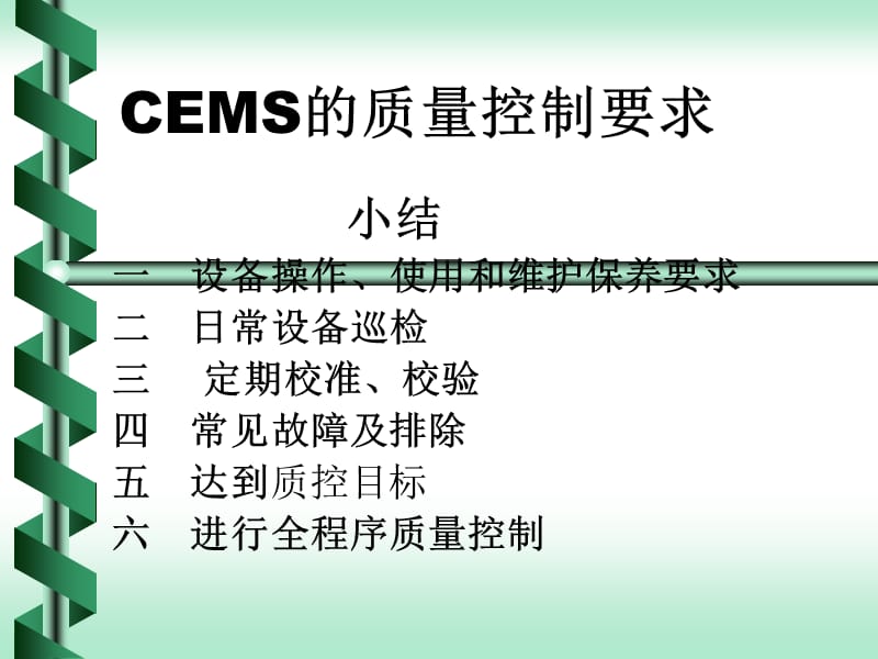 监测处比对复件.ppt_第3页