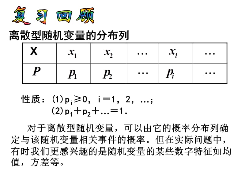 高中数学课件精选--随机变量的均值5.ppt_第2页