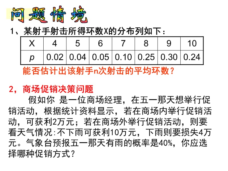 高中数学课件精选--随机变量的均值5.ppt_第3页