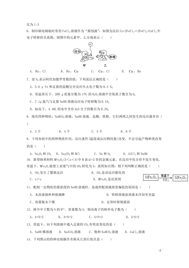 福建省泉州市四校2016_2017学年高一化学上学期期末联考试题201708160310.doc_第2页