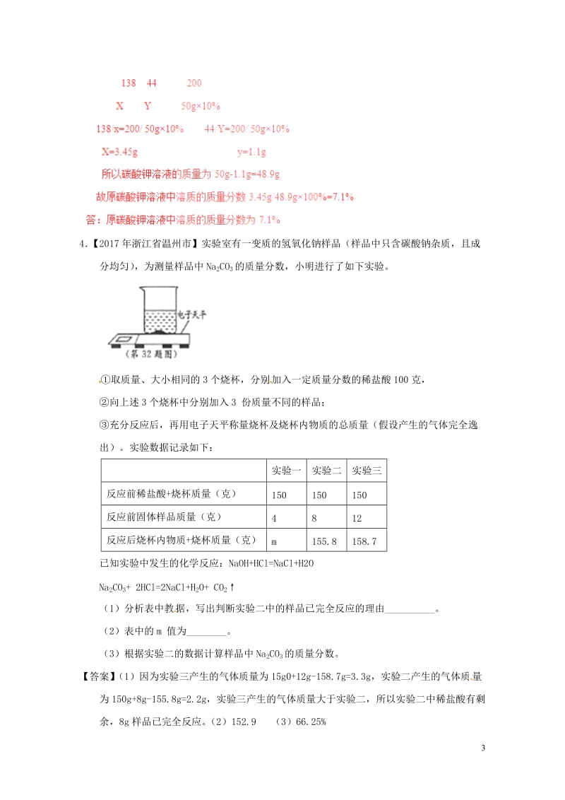 2017年中考化学试题分项版解析汇编第01期专题13综合计算含解析20170810119.doc_第3页