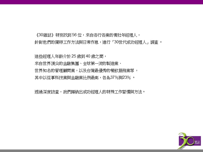 髙薪的秘密ppt课件.ppt_第2页