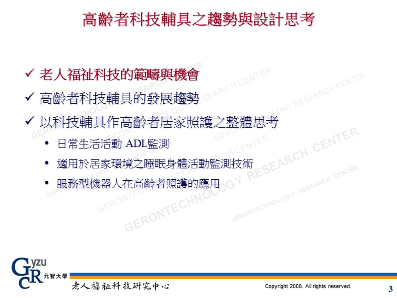 高龄者科技辅具之趋势与设计思考.ppt_第3页