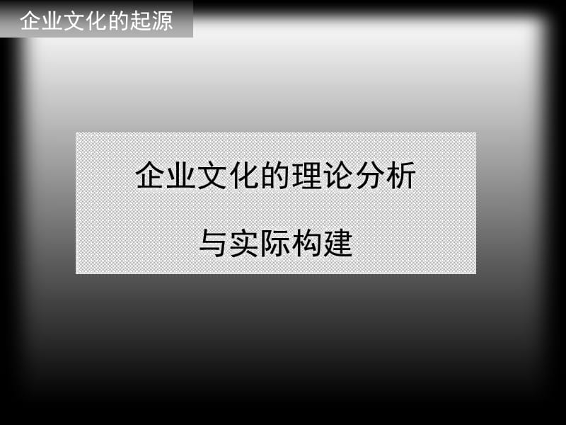 企业文化通用版xf.ppt_第1页