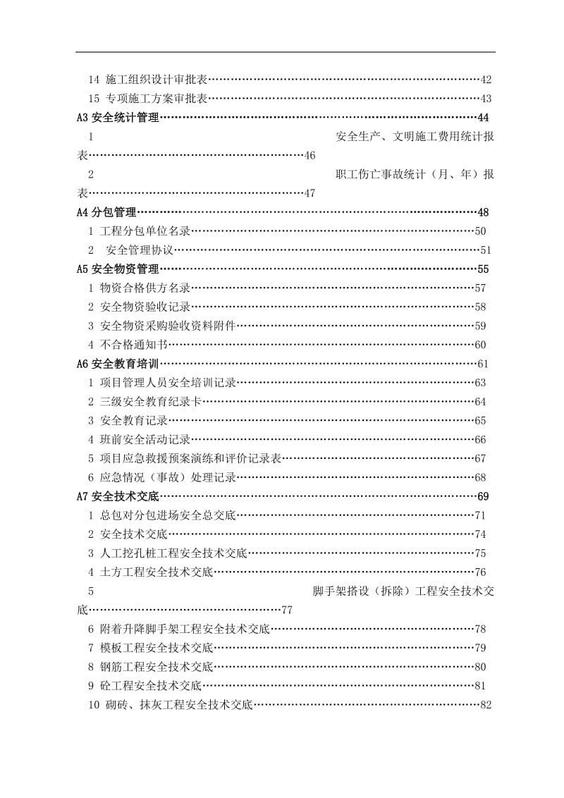 建设企业安全质量标准化达标手册.doc_第2页