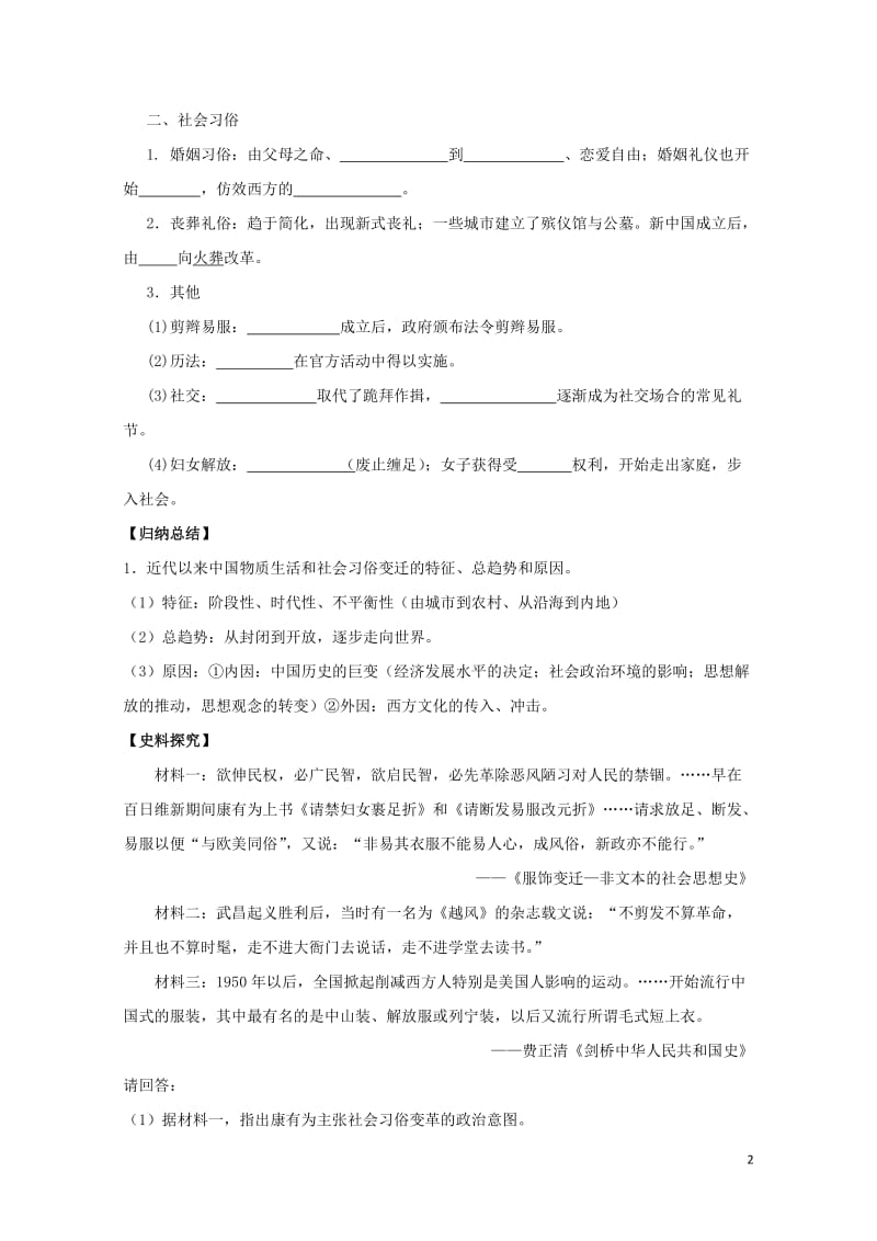 江苏省赣榆县高中历史专题四中国近现代社会生活的变迁一物质生活和社会习俗的变迁学案人民版必修22017.doc_第2页