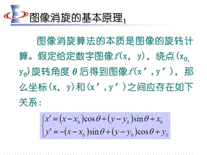 图像消旋系统的软件设计ppt课件.ppt