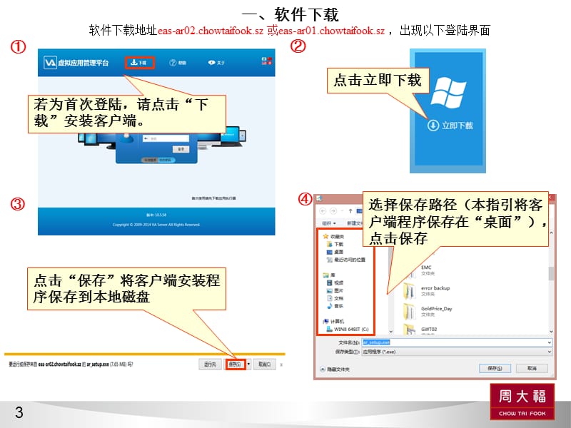 金蝶远程登陆指引虚拟应用平台Kingdeeremotelandingguidancevirtualapplicationplatform.ppt_第3页