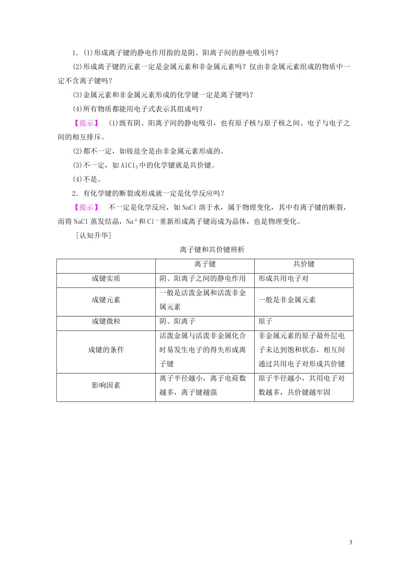 2018版高中化学第2章化学键化学反应与能量第1节化学键与化学反应第1课时化学键与化学反应中的物质变.doc_第3页