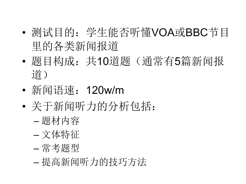 听力理解新闻技巧.ppt_第2页