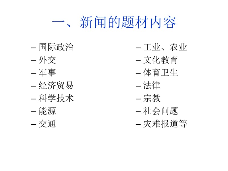 听力理解新闻技巧.ppt_第3页