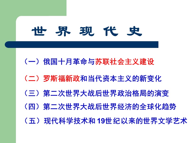 世界现代史1917年至今.ppt_第3页