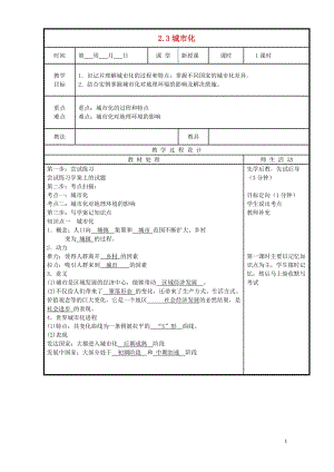 辽宁省本溪满族自治县高中地理第二章城市与城市化2.3城市化教案新人教版必修220170815228.doc