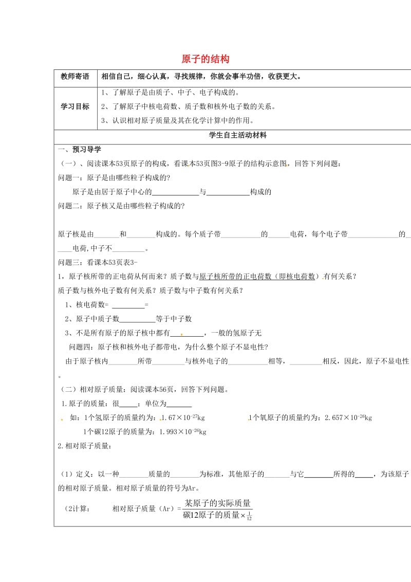 河北省邯郸市大名县九年级化学上册3物质构成的奥秘3.2.1原子的结构导学案无答案新版新人教版2017.doc_第1页