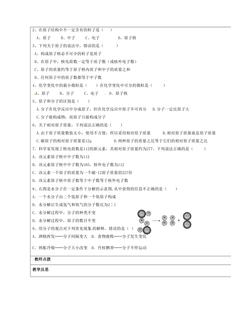 河北省邯郸市大名县九年级化学上册3物质构成的奥秘3.2.1原子的结构导学案无答案新版新人教版2017.doc_第3页