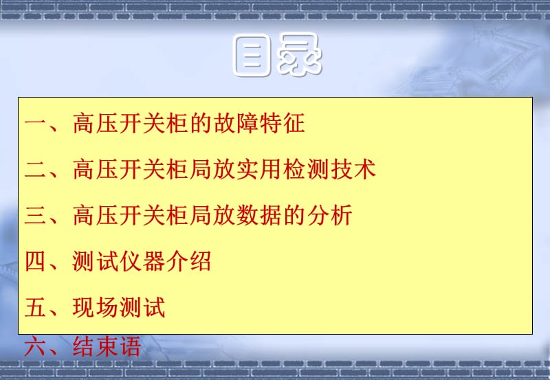 高压开关柜培训高压开关柜局部放电检测技术.ppt_第2页