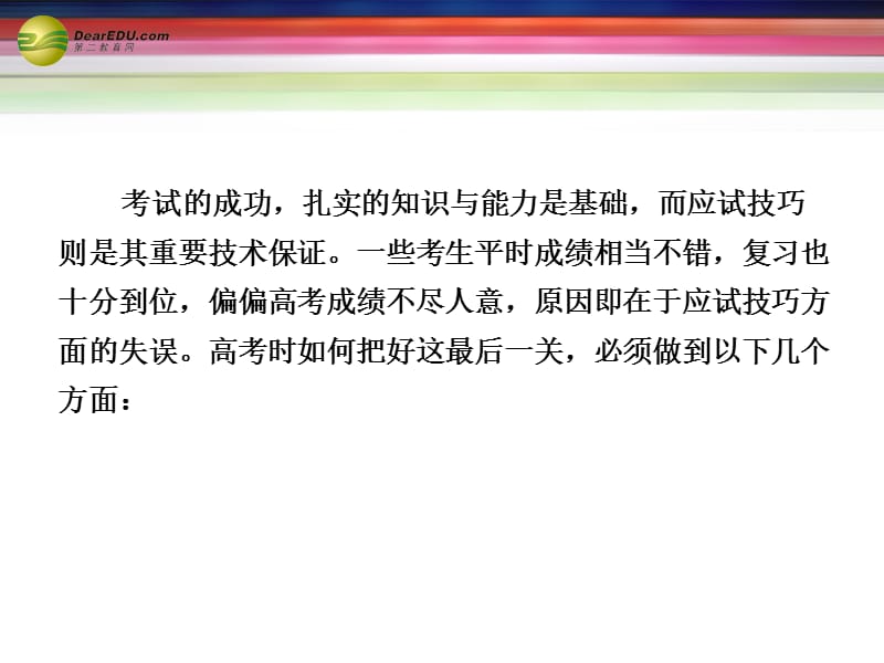 高考地理三轮专题复习高考倒计时天应试技巧得高分更多关注微博高中学习资料库.ppt_第2页