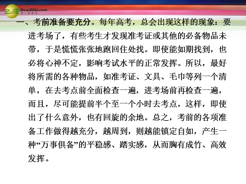 高考地理三轮专题复习高考倒计时天应试技巧得高分更多关注微博高中学习资料库.ppt_第3页