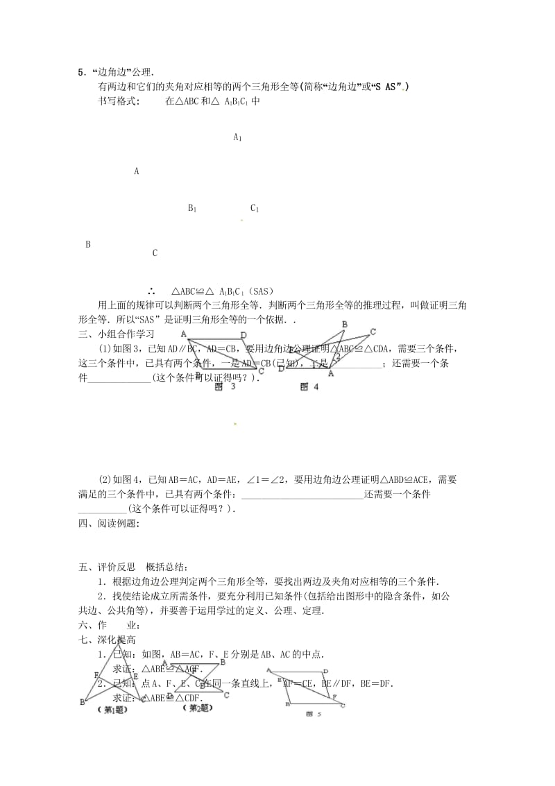 八年级数学上册14.2.1两边及其夹角分别相等的两个三角形学案无答案新版沪科版20170719129.wps_第2页