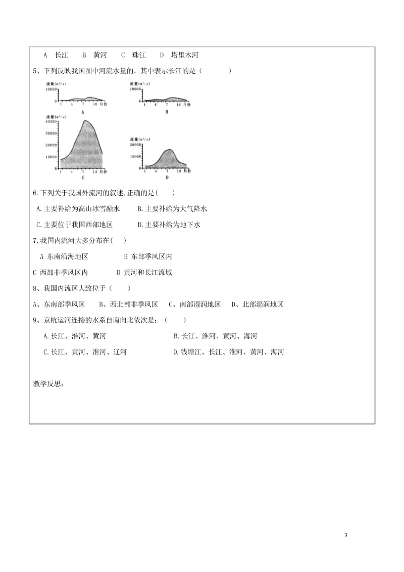 2017八年级地理上册2.3河流外流河学案无答案新版新人教版20170814173.wps_第3页