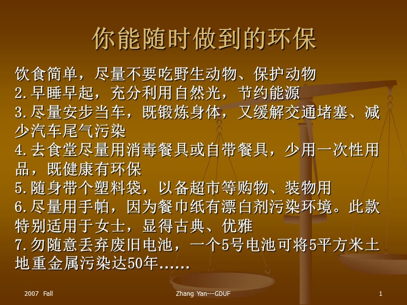 你能随时做到环保.ppt_第1页