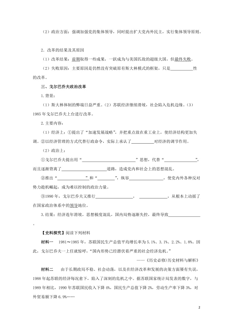 江苏省赣榆县高中历史专题七苏联社会主义建设的经验与教训三苏联社会主义改革与挫折学案人民版必修2201.doc_第2页