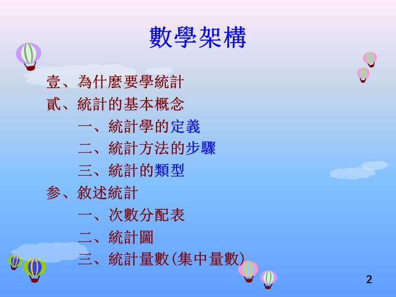 数学本质概念统计.ppt_第2页