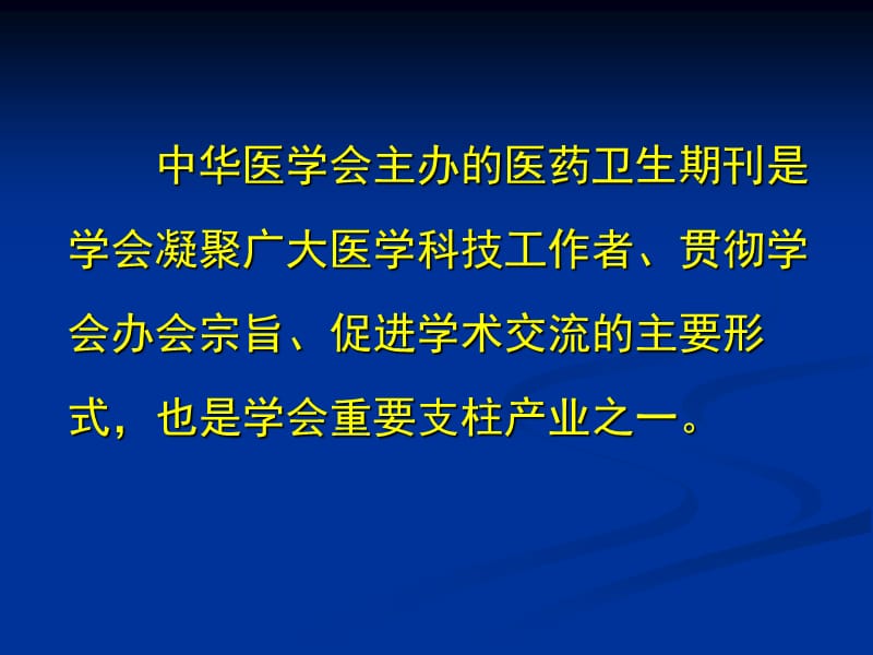 适应社会主义市场经济体制推进期刊改革.ppt_第2页