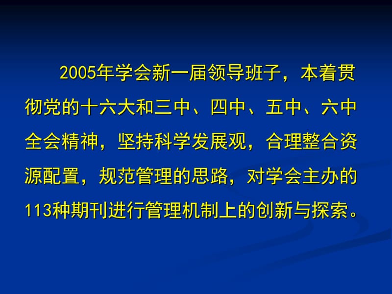 适应社会主义市场经济体制推进期刊改革.ppt_第3页