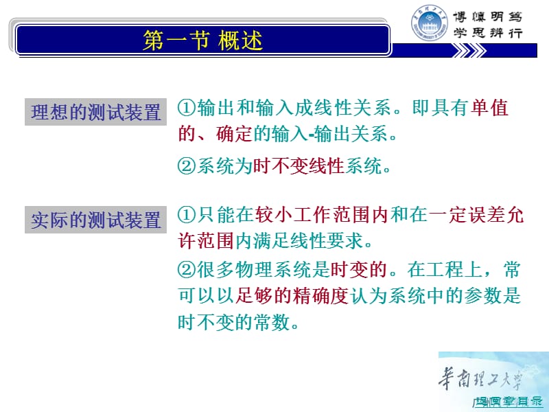 汽车测试技术第三章.ppt_第3页